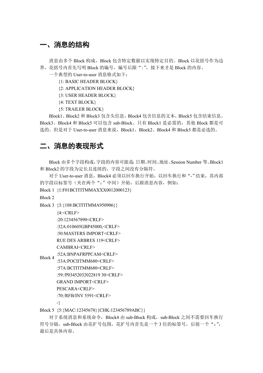 SWIFT消息说明_第1页