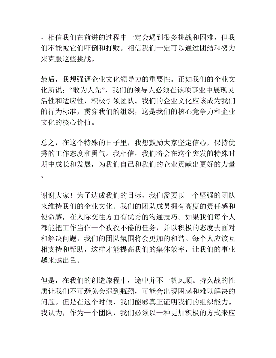 领导讲话发言稿鼓励士气.docx_第2页