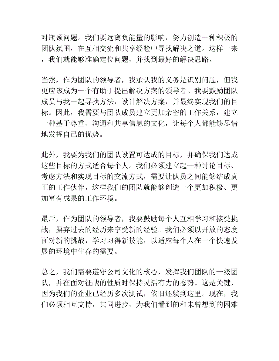 领导讲话发言稿鼓励士气.docx_第3页