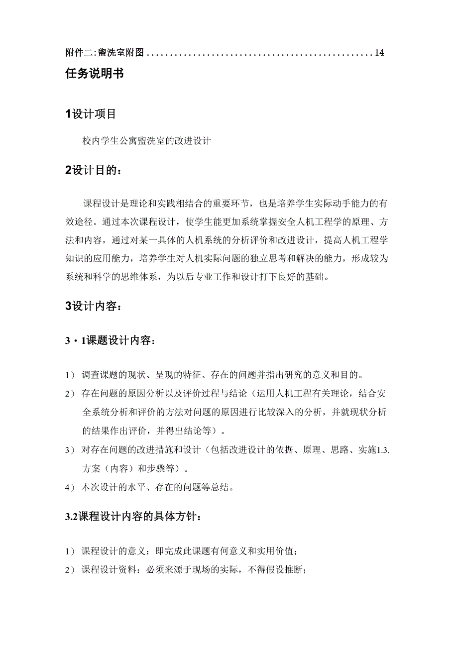 人机工程学课程设计_第2页