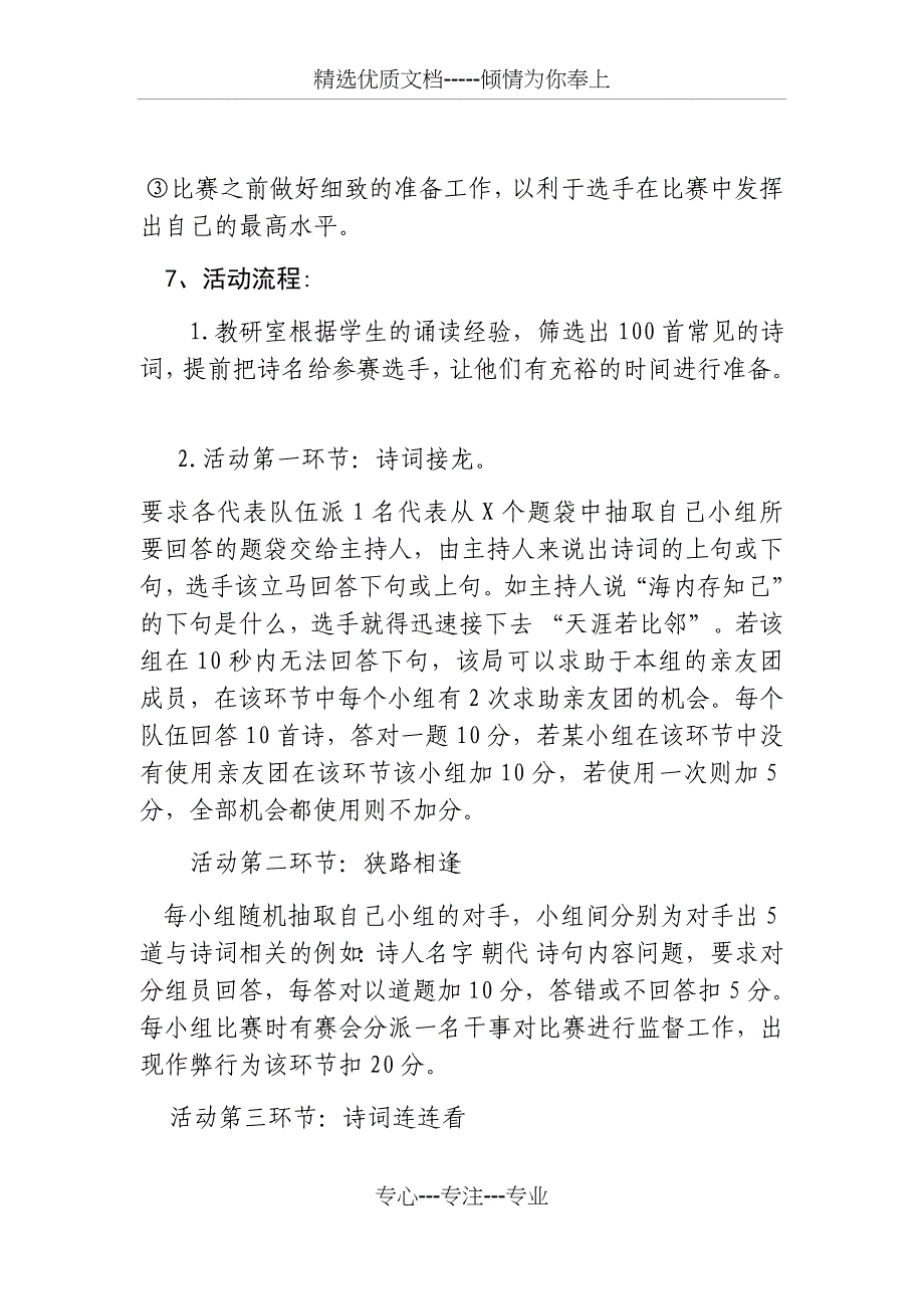 中华诗词大会活动方案(共3页)_第2页