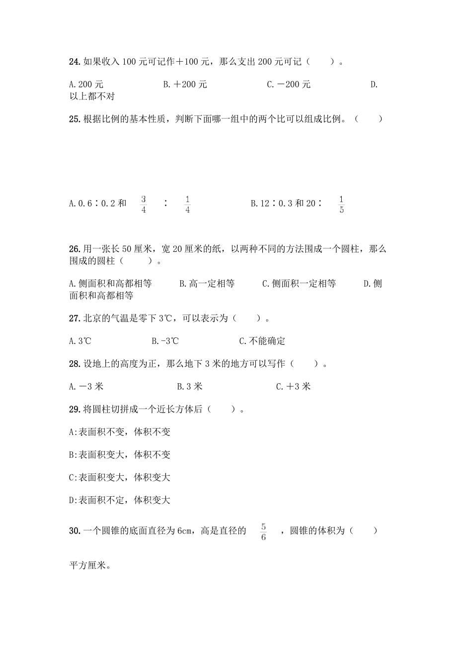 小学六年级下册数学-专项练习选择题50道及答案.docx_第5页