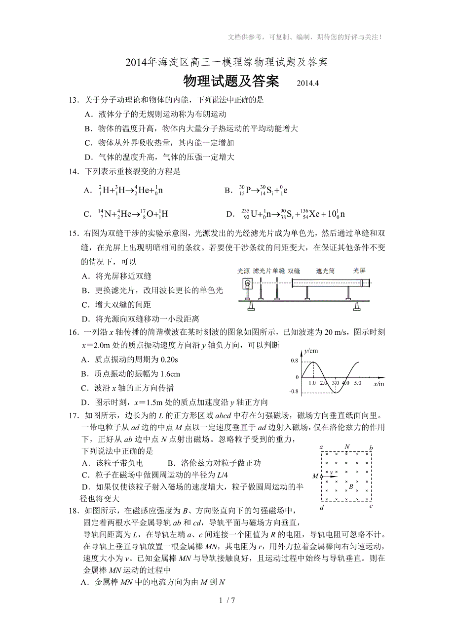 2014年海淀高三一模物理试题含答案_第1页