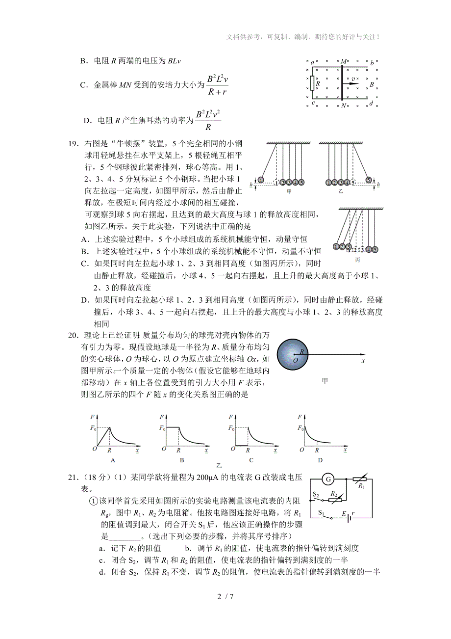 2014年海淀高三一模物理试题含答案_第2页
