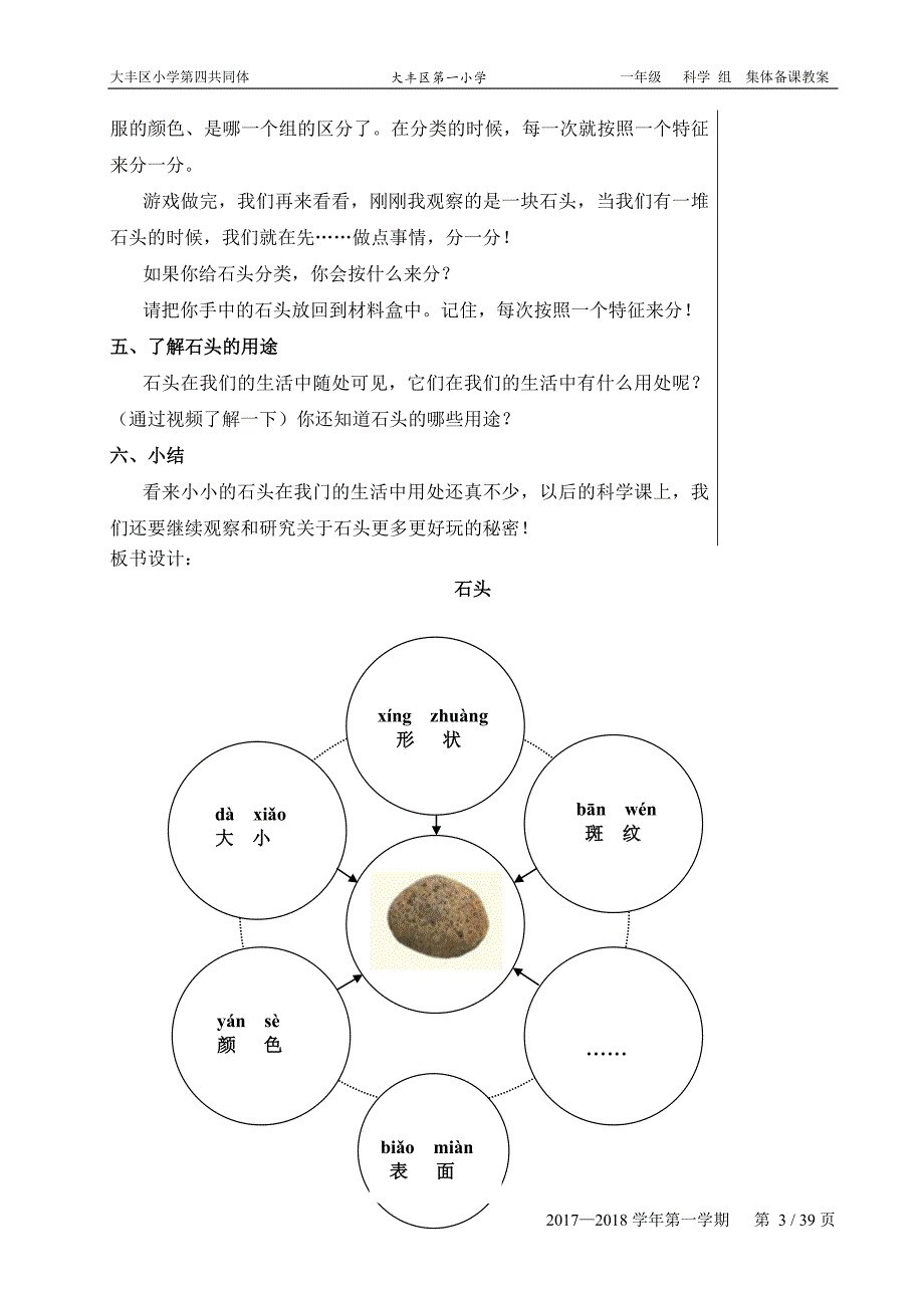 苏教版小学科学一年级下册全册教案新课标[共40页]_第3页