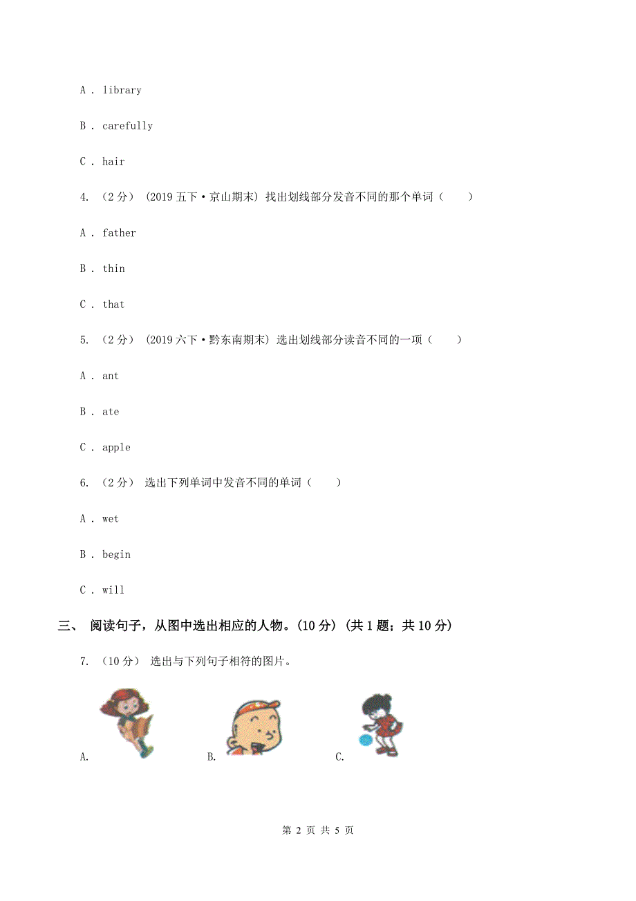 四年级上学期英语期中考试试卷D卷_第2页