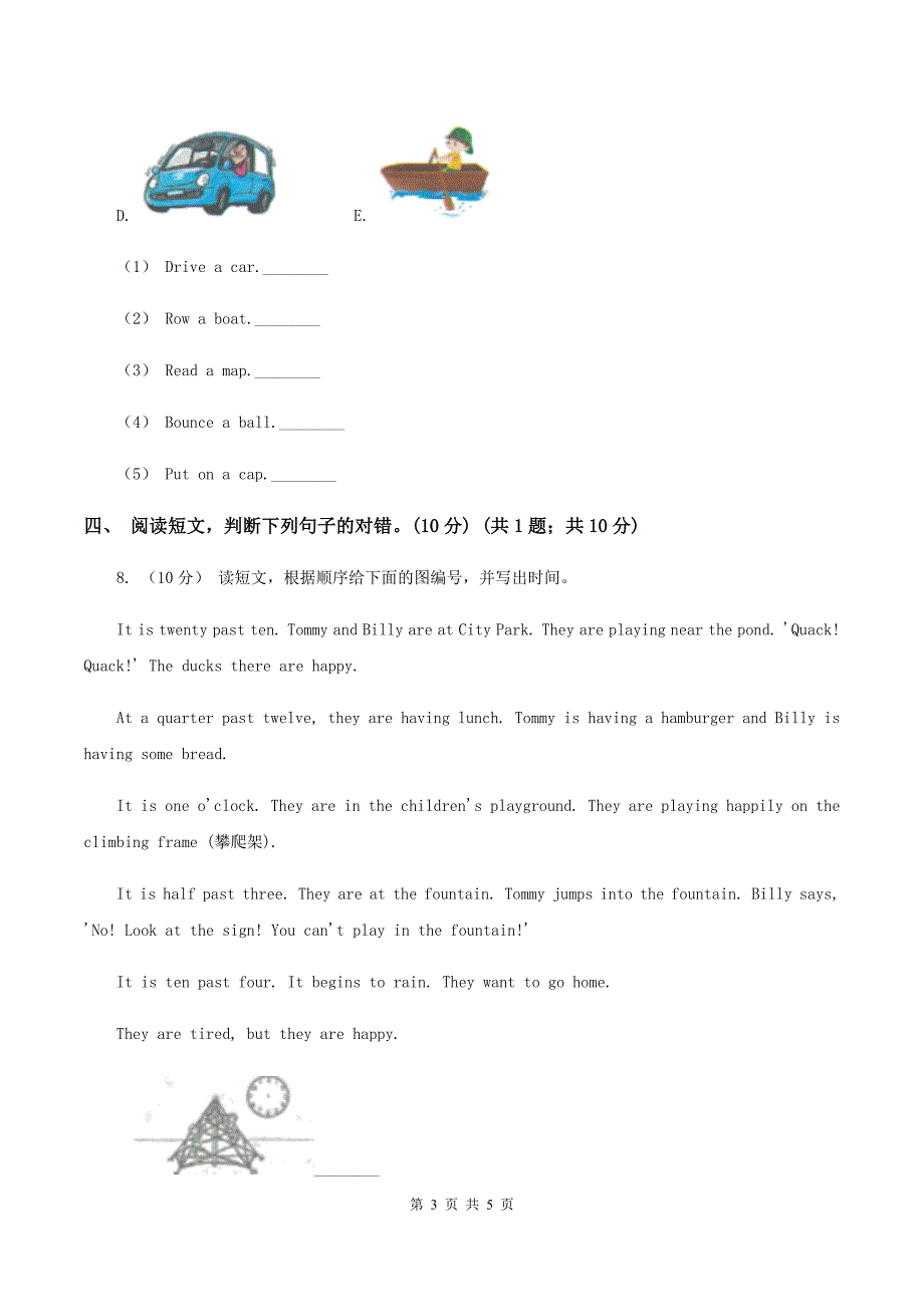 四年级上学期英语期中考试试卷D卷_第3页