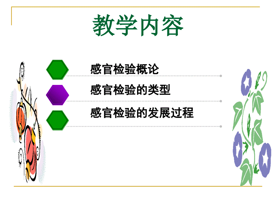 食物感官检验技术_第4页