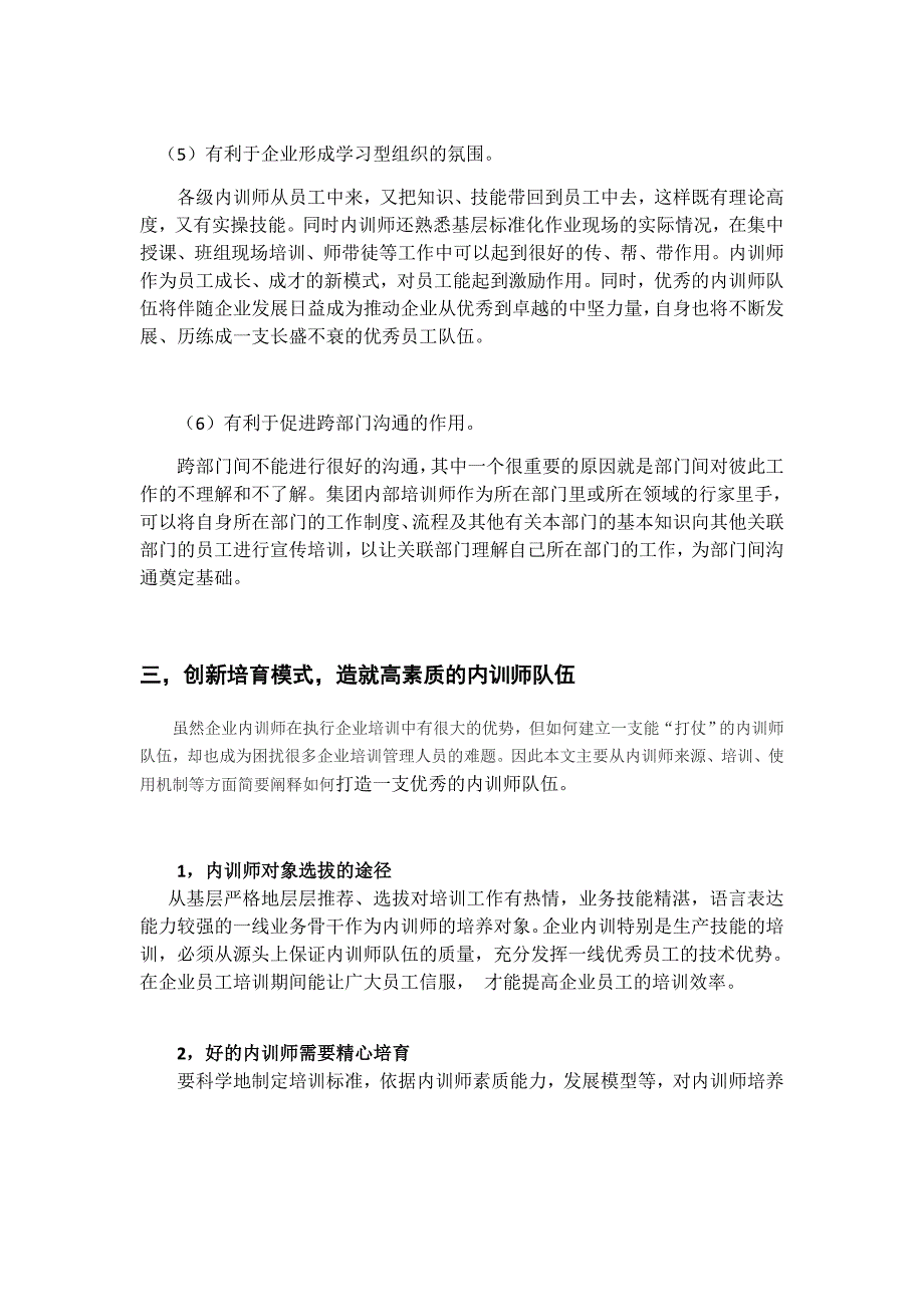 论企业内训师队伍建设的重要意义和实现途径_第3页