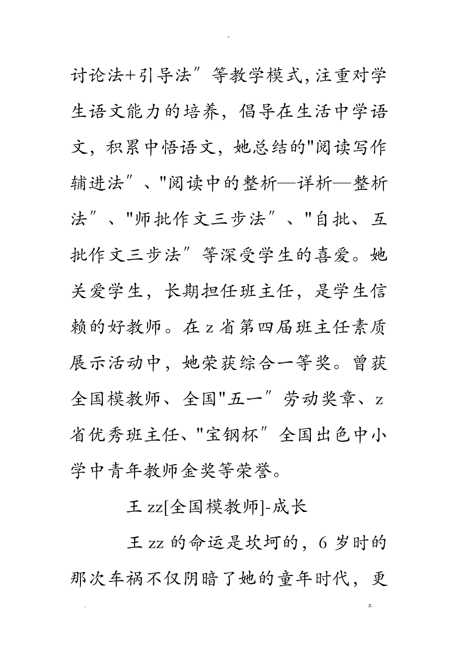 全国模范教师先进事迹_第2页