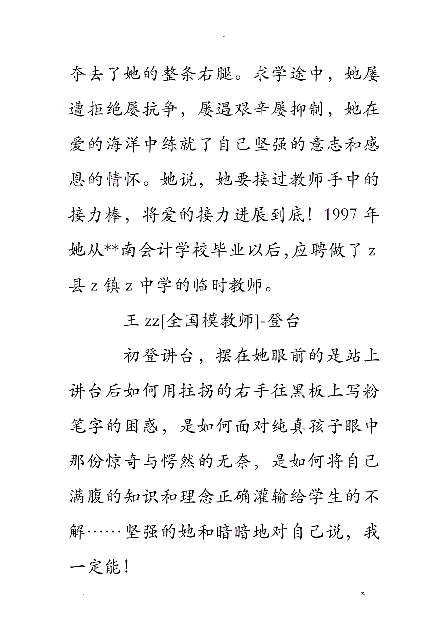 全国模范教师先进事迹_第3页