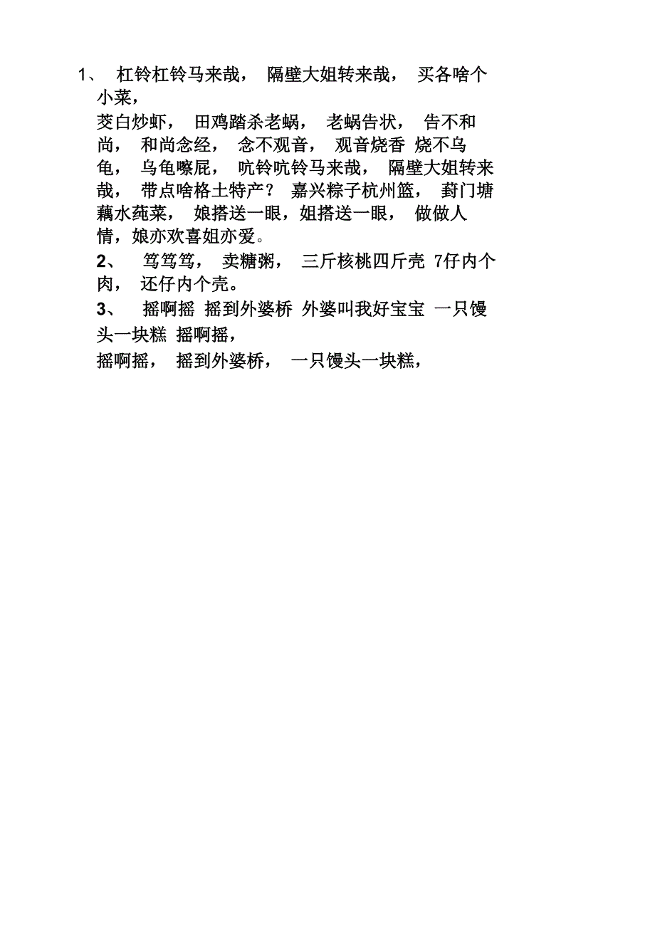 苏州话童谣44首_第1页