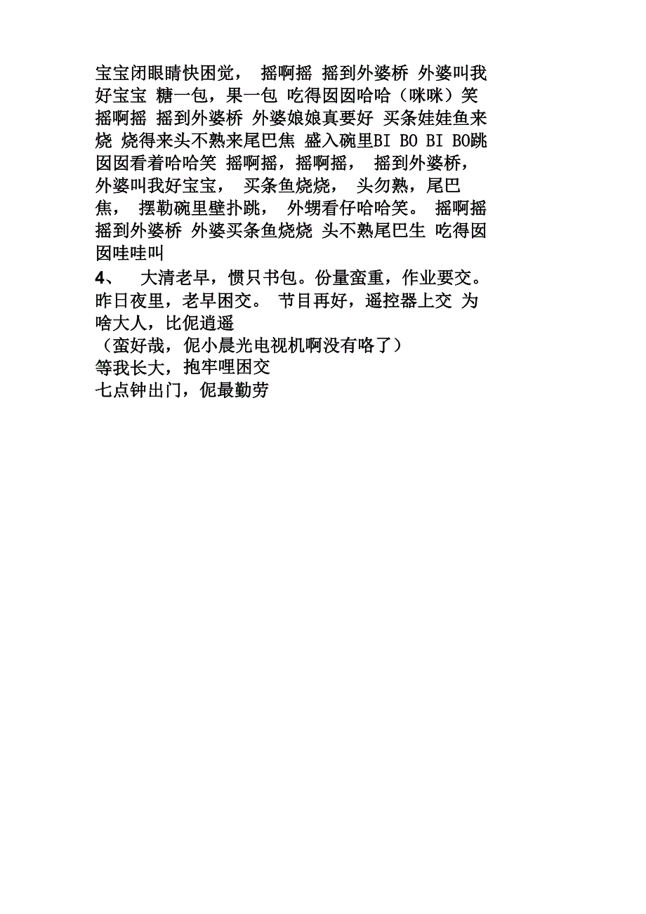 苏州话童谣44首_第2页