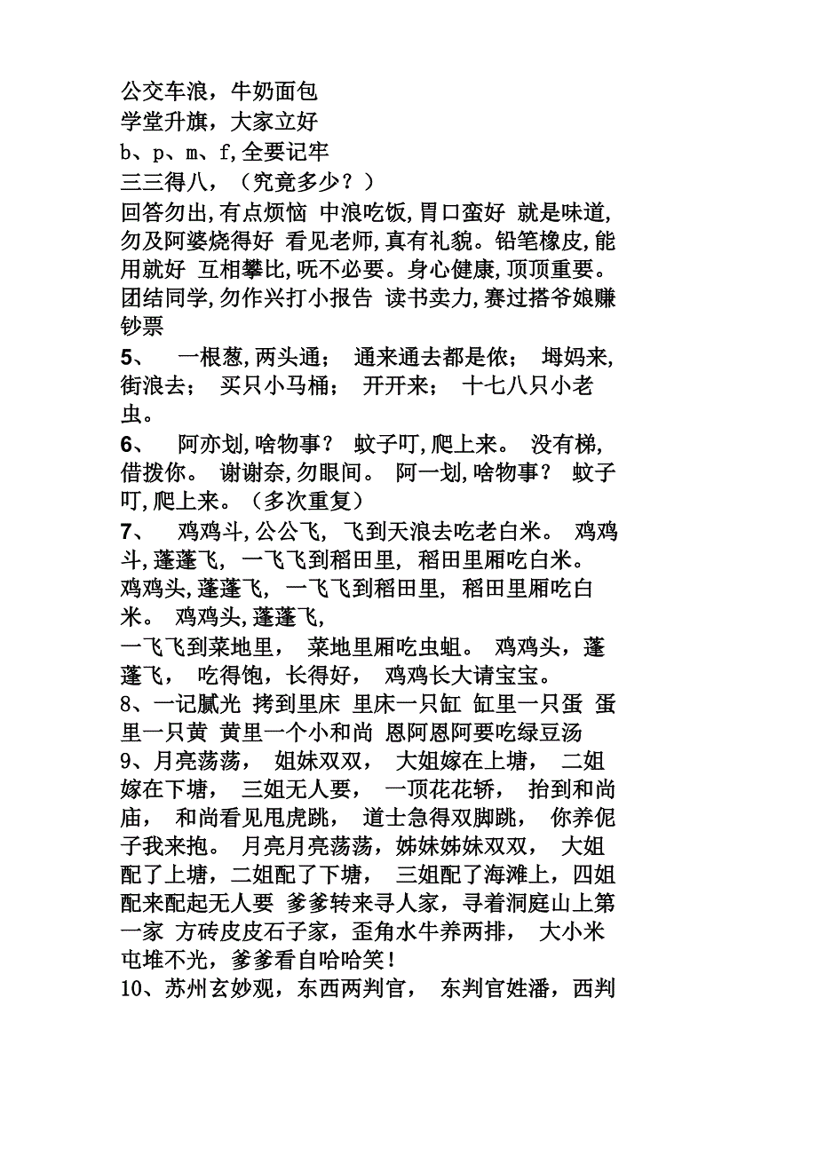 苏州话童谣44首_第3页