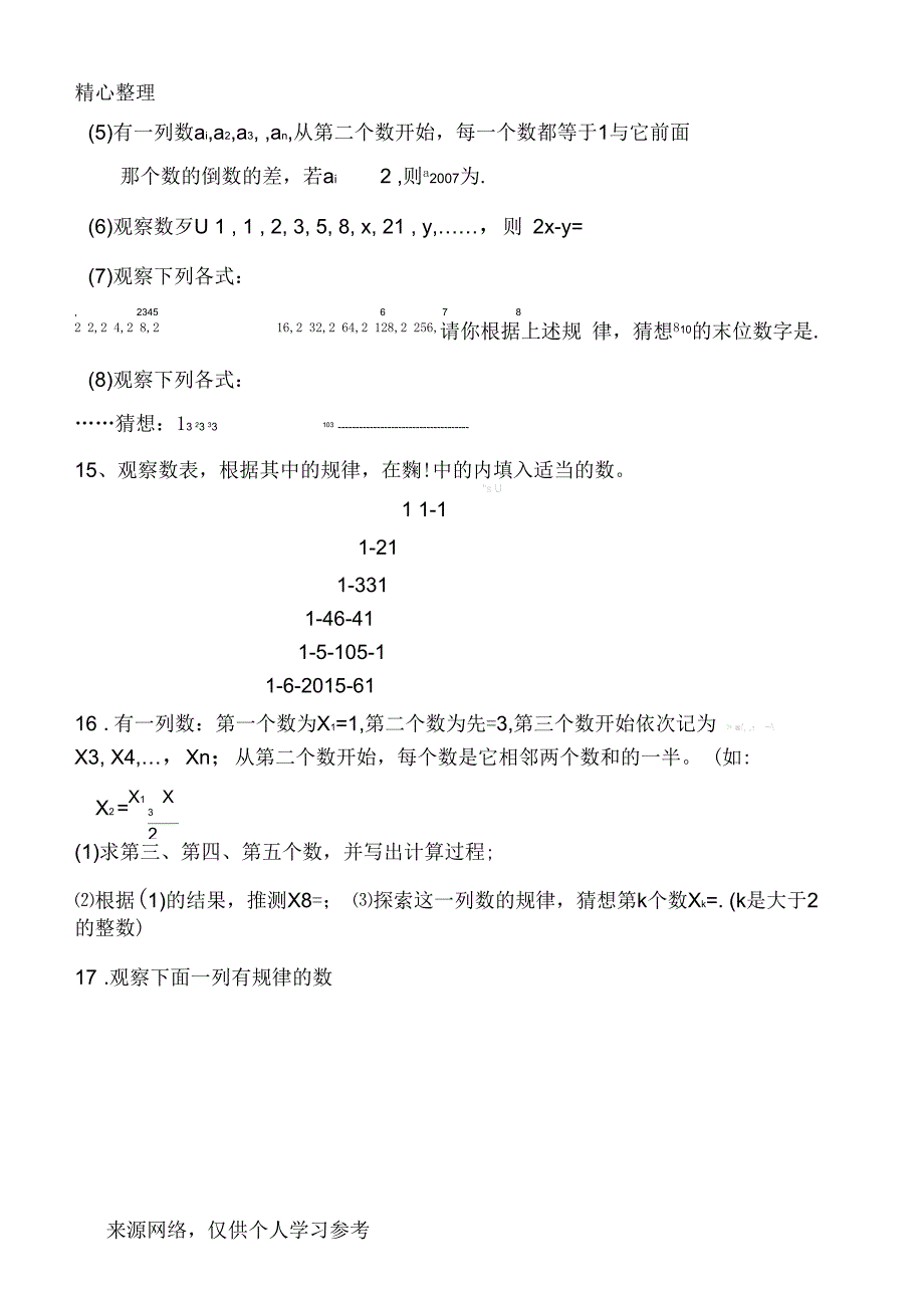 初一找规律练习题_第3页