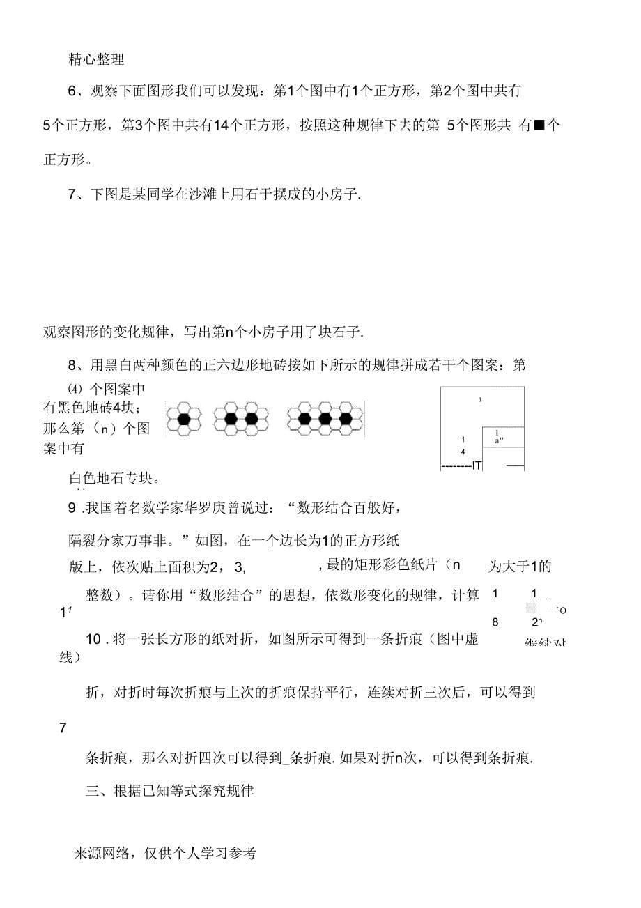 初一找规律练习题_第5页