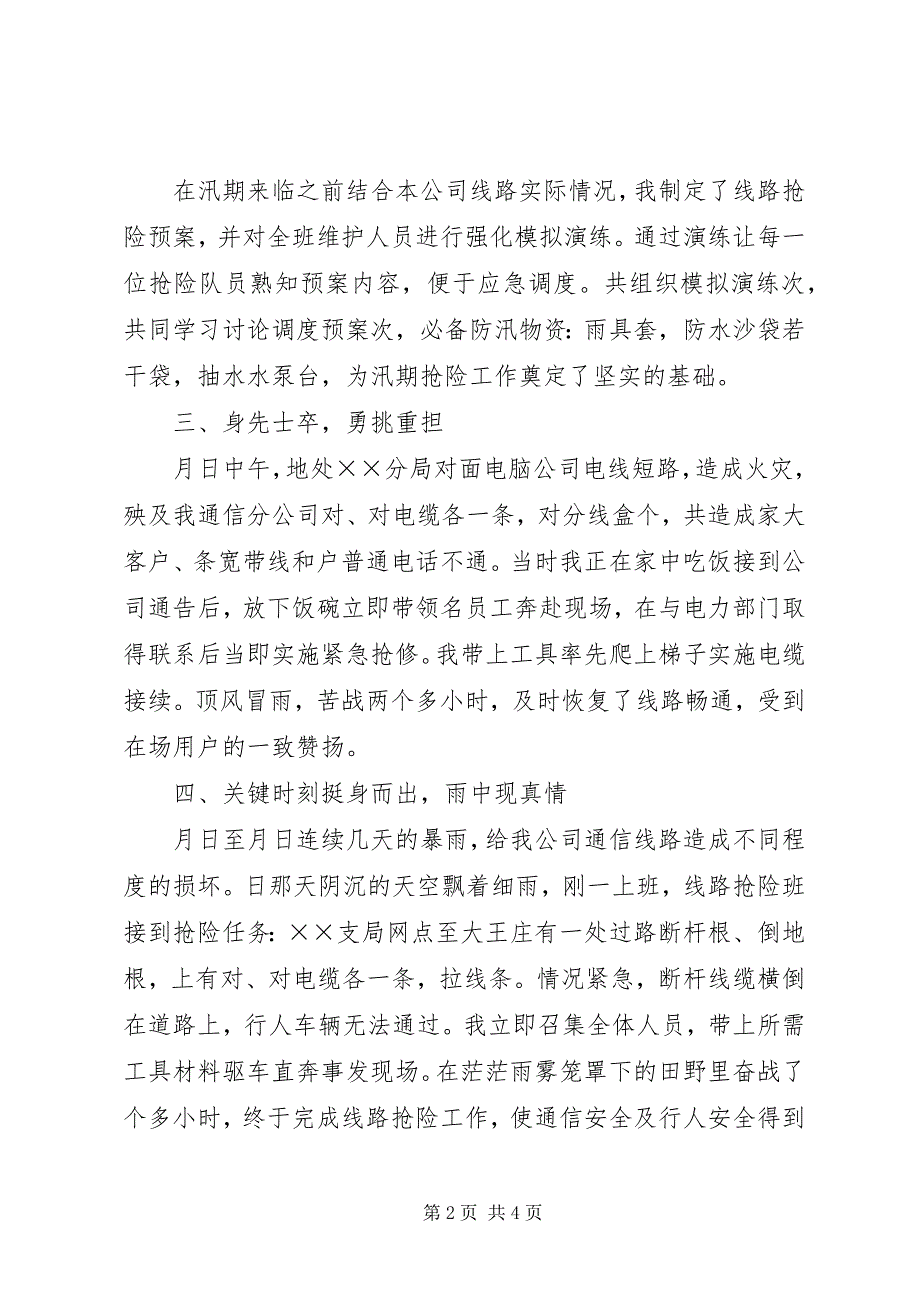 2023年电信先进个人事迹材料.docx_第2页