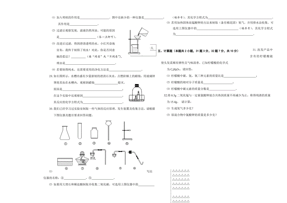 最新九年级化学试题汇编_第4页