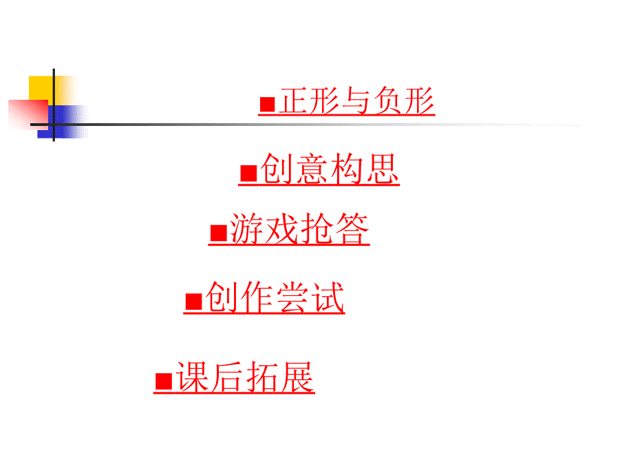 奇特的视觉图形正形负形_第4页