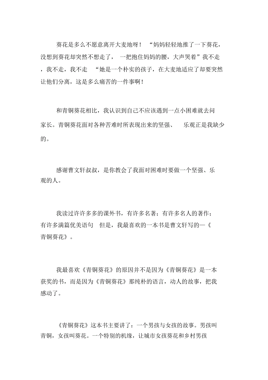 曹文轩的《青铜葵花》读后感范文_第3页