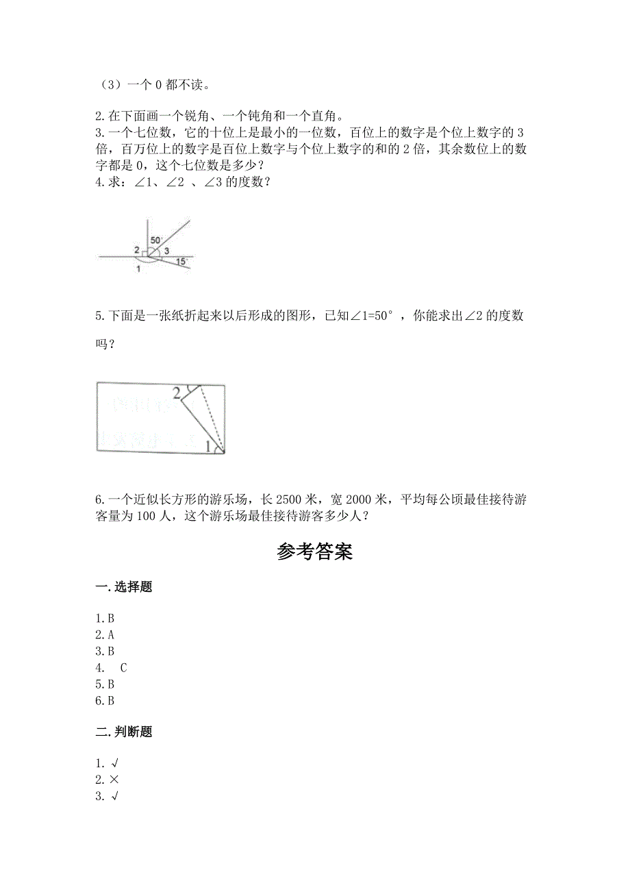 人教版四年级上册数学《期中测试卷》及参考答案【巩固】.docx_第4页