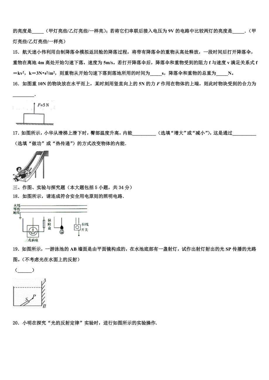 上海市黄浦区卢湾中学2022年中考物理适应性模拟试题(含答案解析).doc_第4页