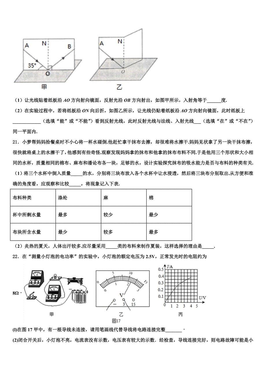 上海市黄浦区卢湾中学2022年中考物理适应性模拟试题(含答案解析).doc_第5页