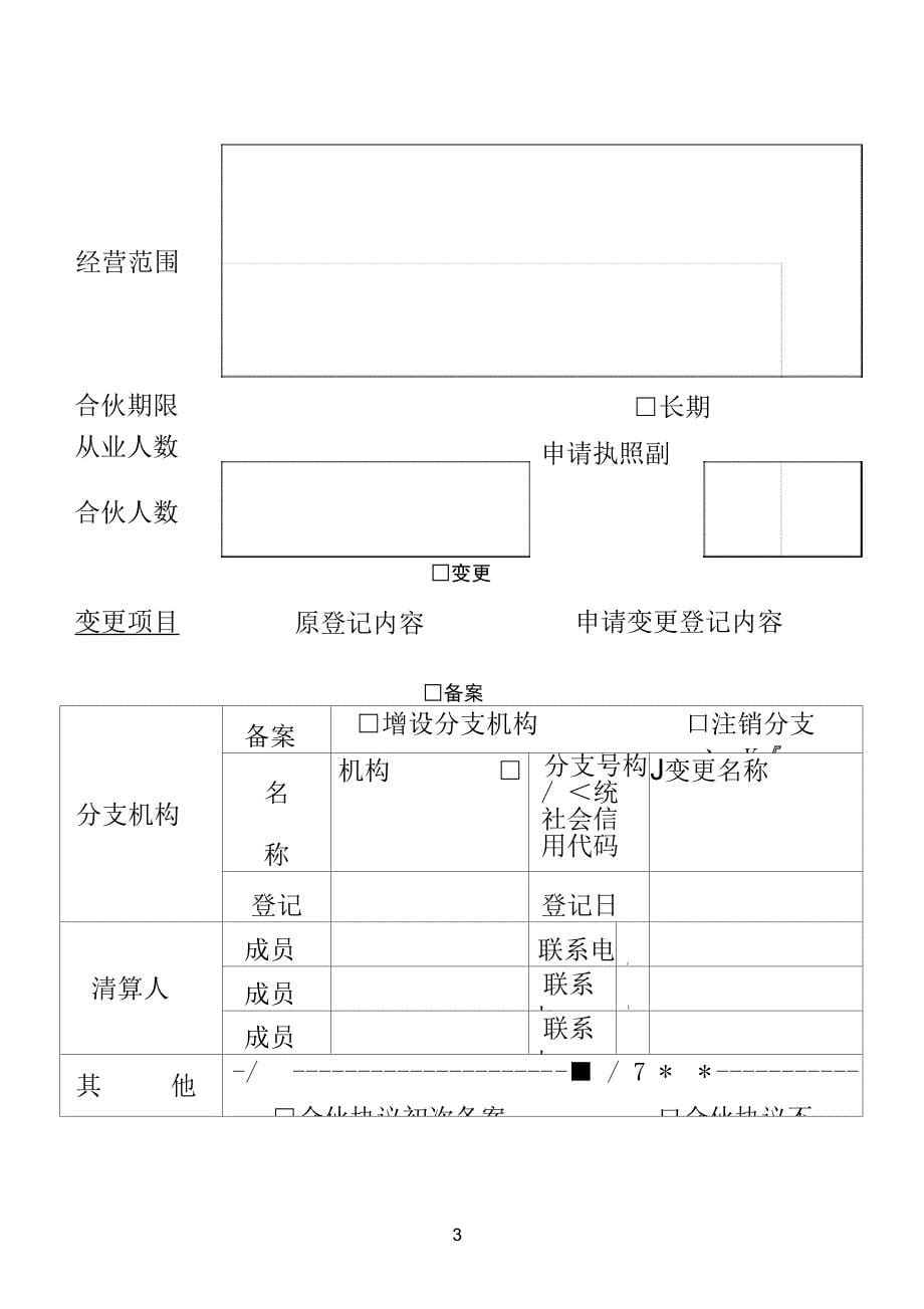 合伙企业登记申请书_第5页