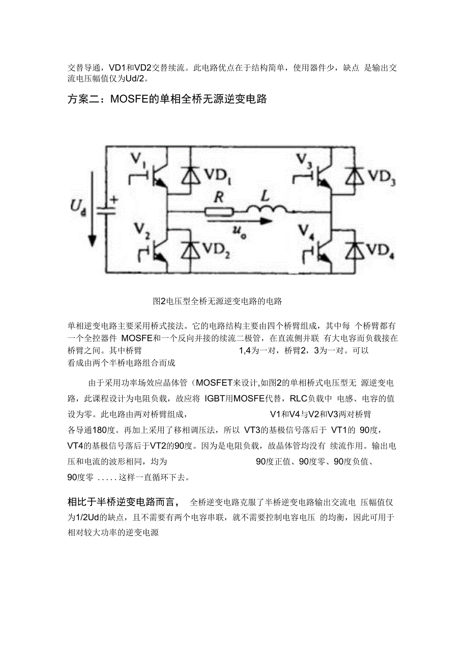 电力电子课设_第3页