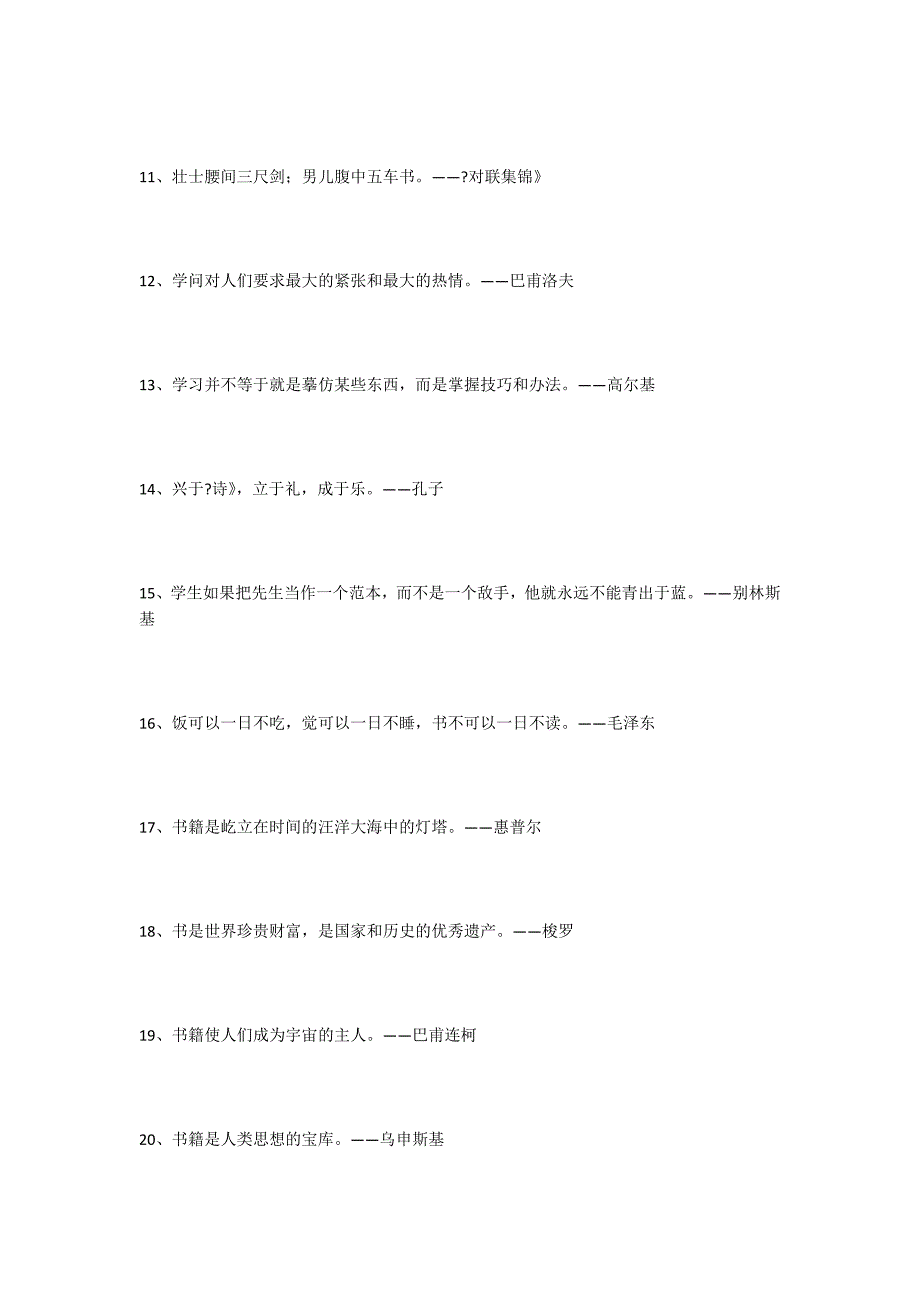 关于读书的名人名言大全_第2页