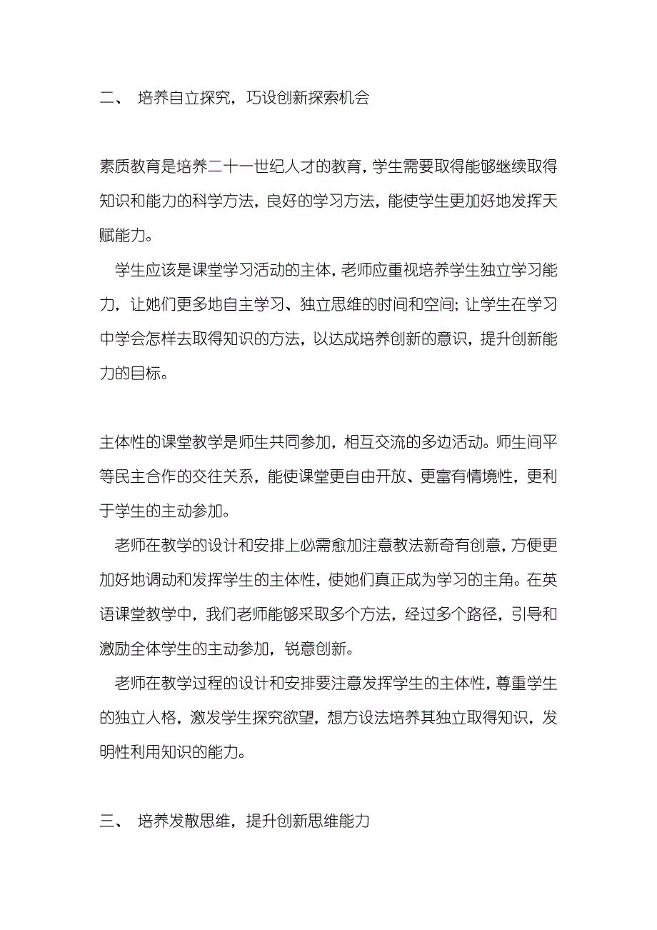 英语课堂教学中的创新教育_第2页