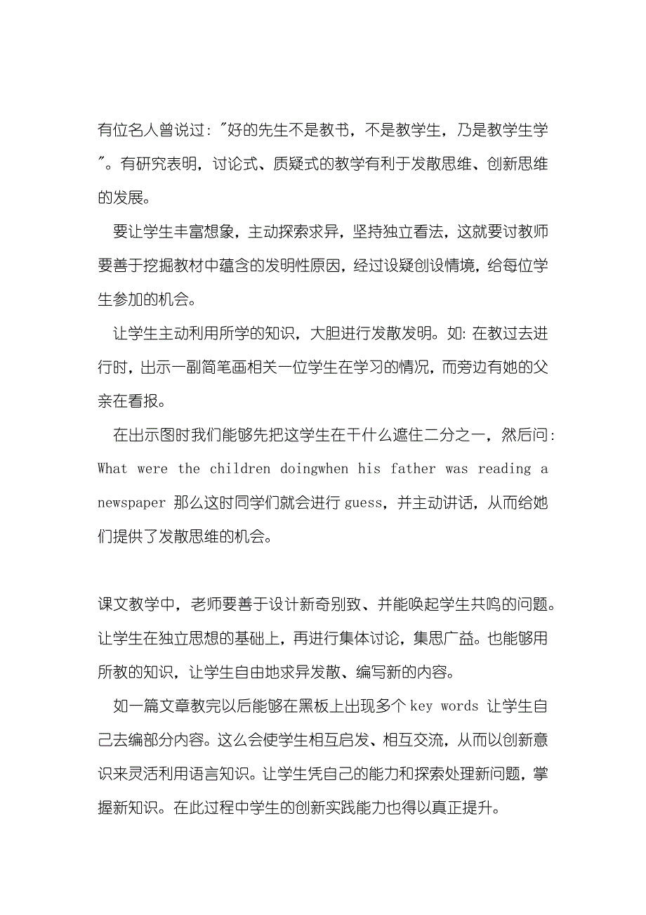 英语课堂教学中的创新教育_第3页