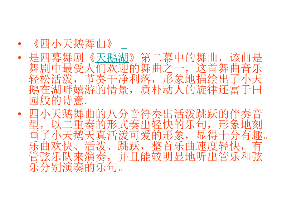 四小天鹅课件_第3页