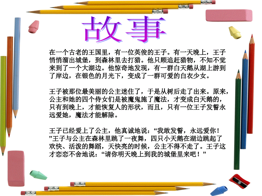 四小天鹅课件_第4页