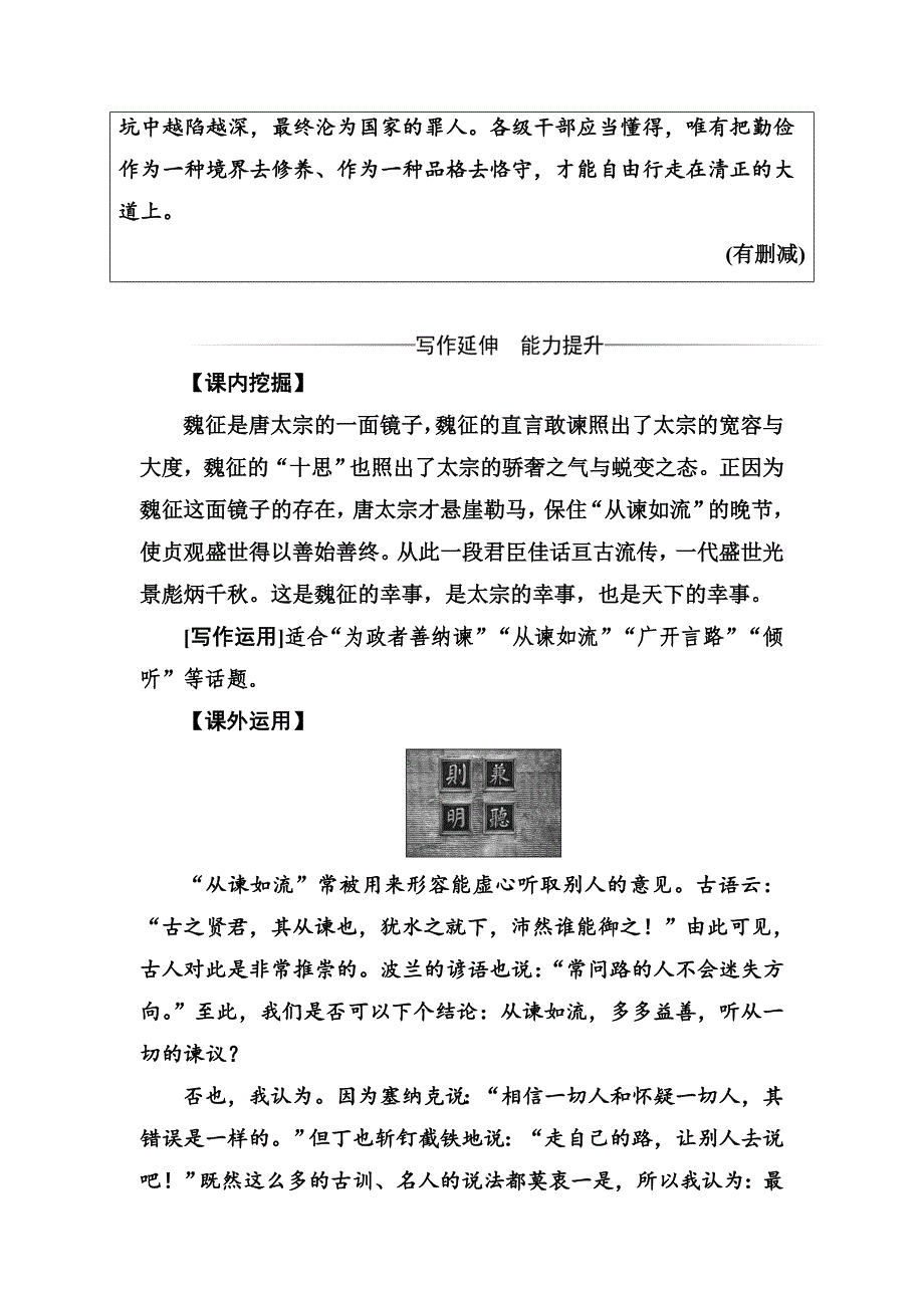 【精品】高中语文粤教版必修4练习：第四单元19谏太宗十思疏 Word版含解析_第3页