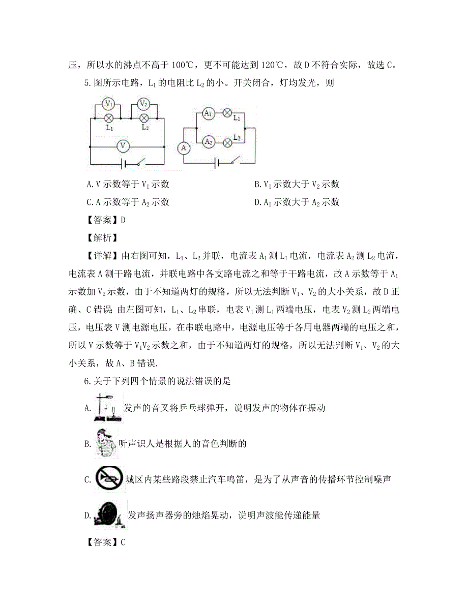 广西壮族自治区南宁市九年级物理下学期模拟试题含解析_第3页