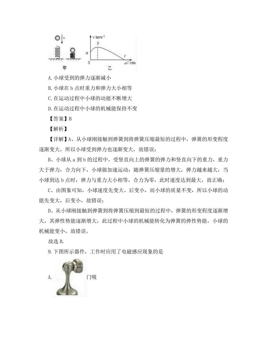 广西壮族自治区南宁市九年级物理下学期模拟试题含解析_第5页