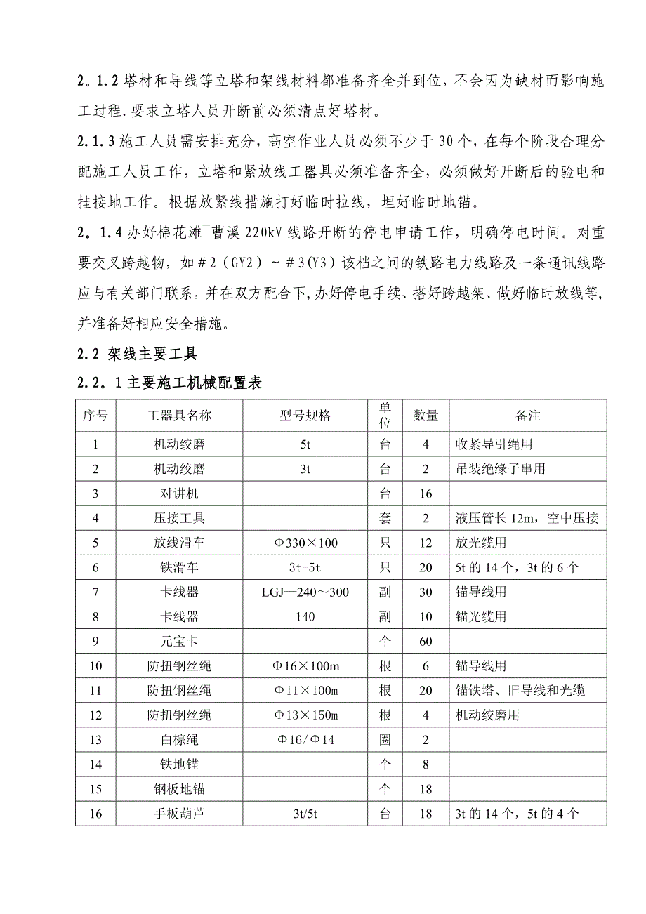 开断专项施工方案01_第4页