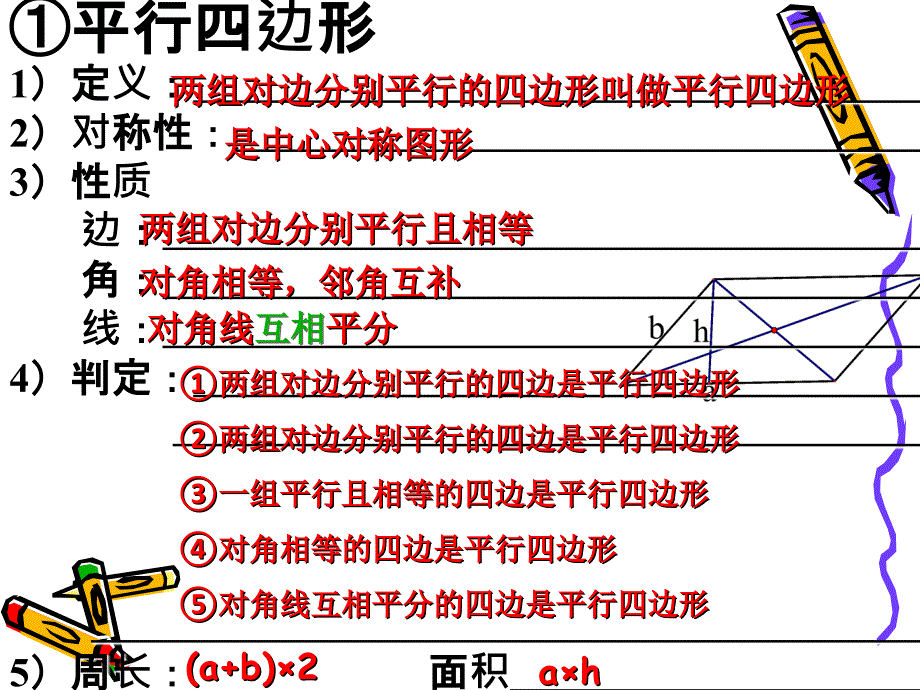 特殊的平行四边形早读材料ppt课件_第4页