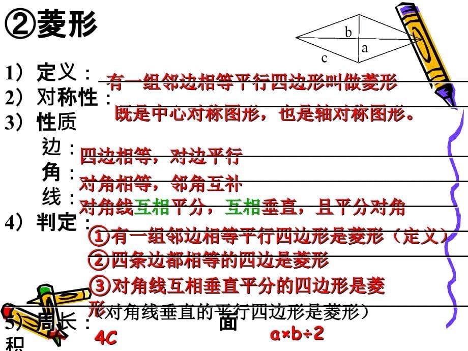 特殊的平行四边形早读材料ppt课件_第5页