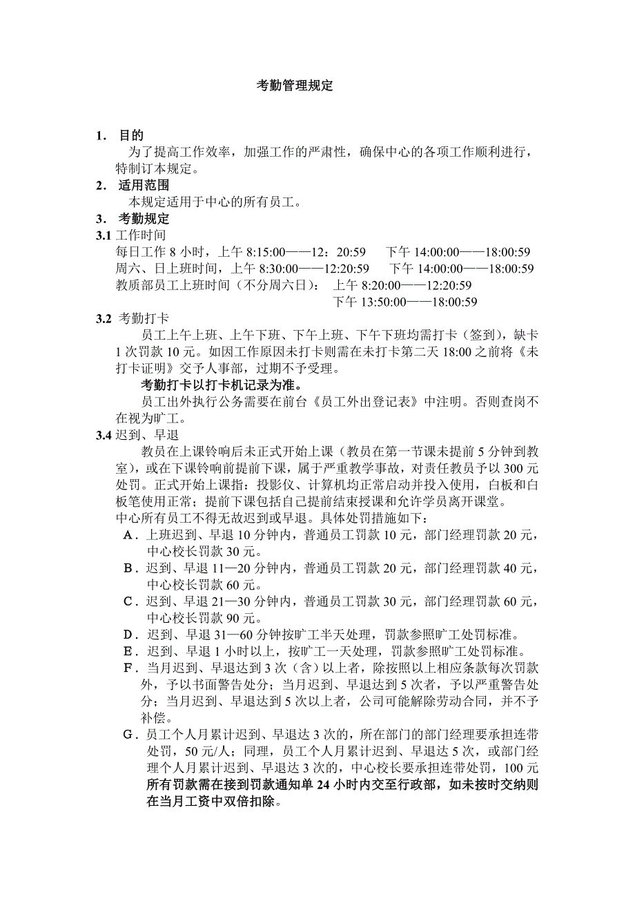 考勤管理规定1_第1页