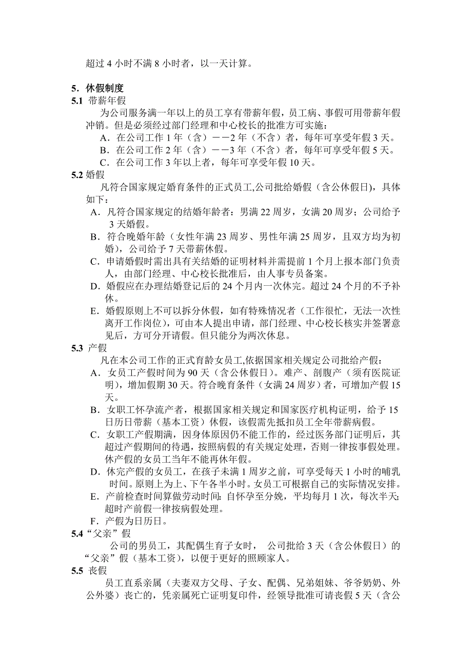 考勤管理规定1_第3页