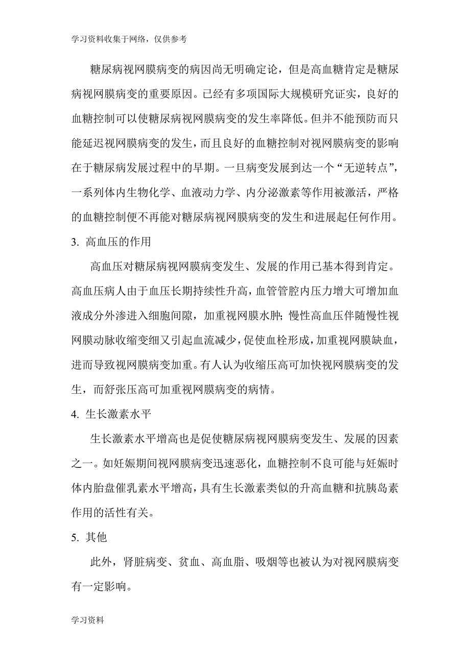 糖尿病视网膜病变.doc_第2页