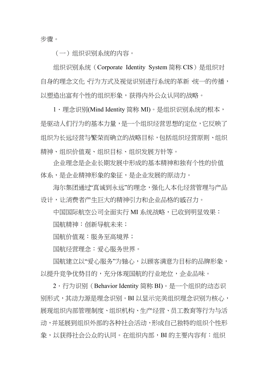 第七章组织形象塑造_第2页