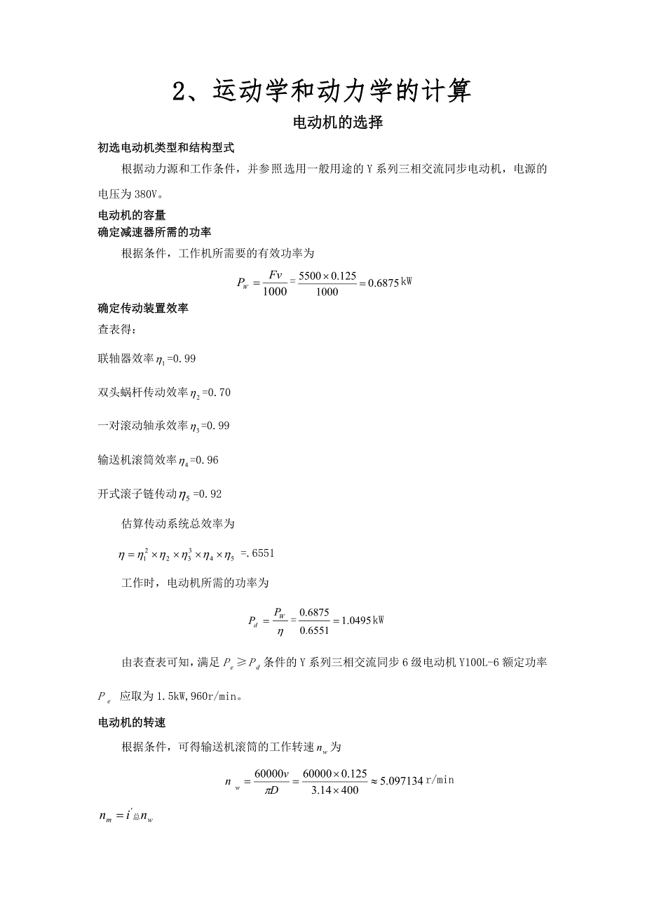 单级蜗轮蜗杆减速器_第5页