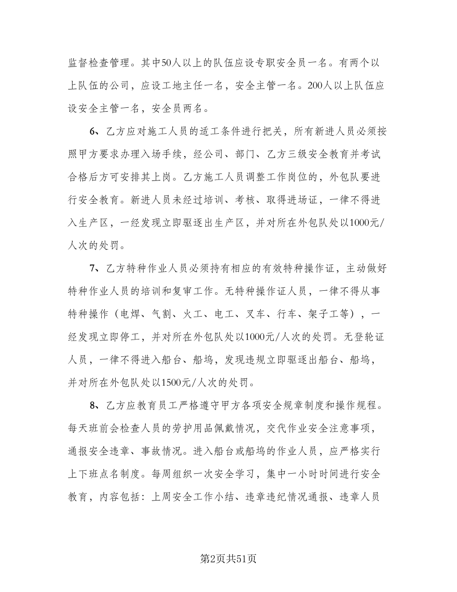 安全消防环保协议书律师版（九篇）.doc_第2页