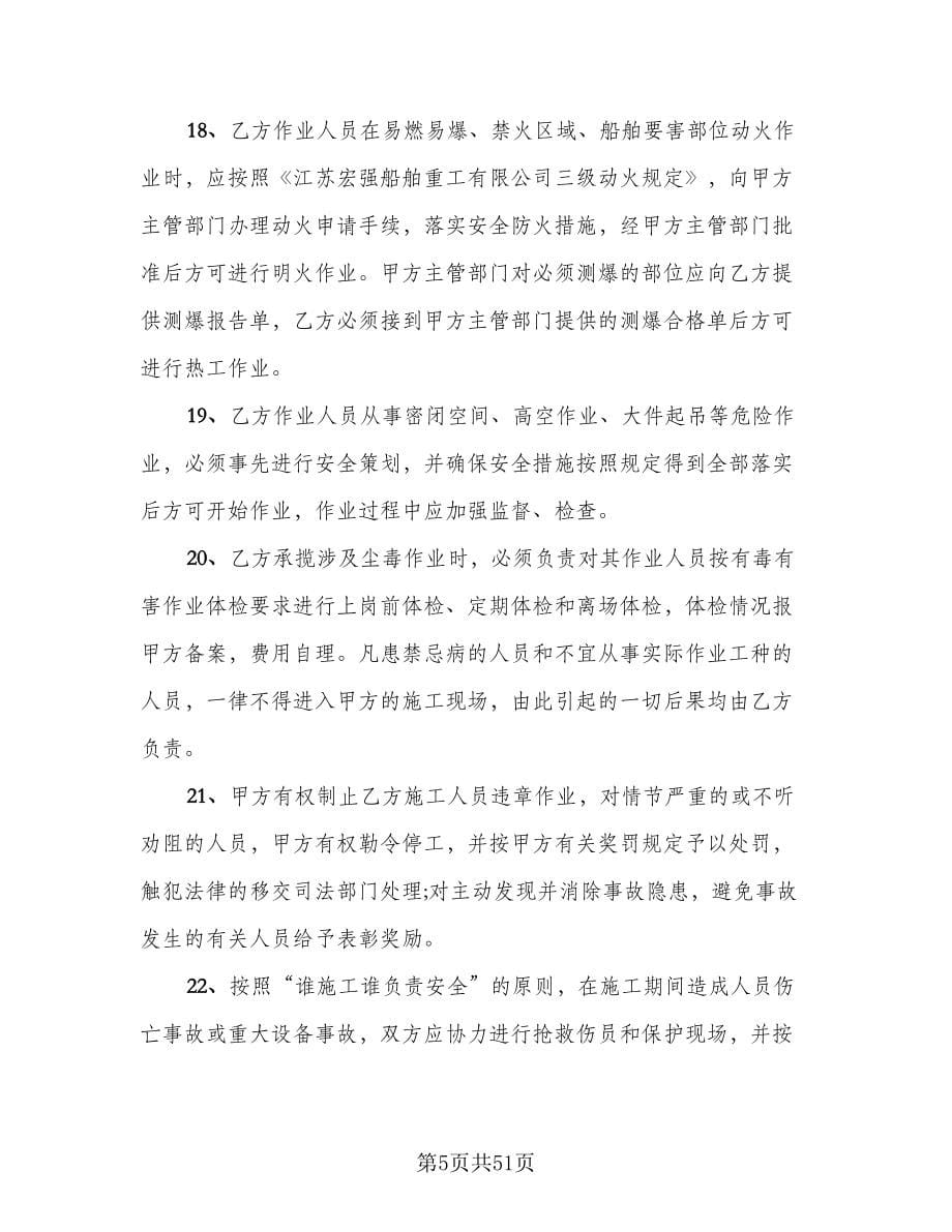 安全消防环保协议书律师版（九篇）.doc_第5页