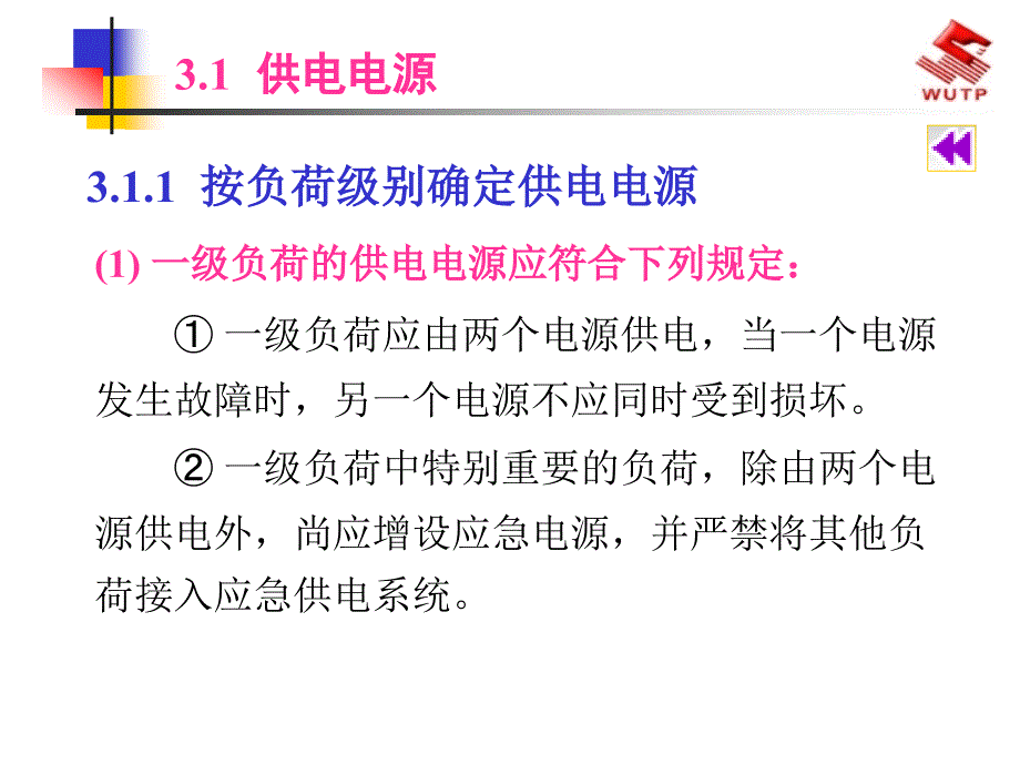 10KV高压配电设计建筑供配电与照明3_第3页