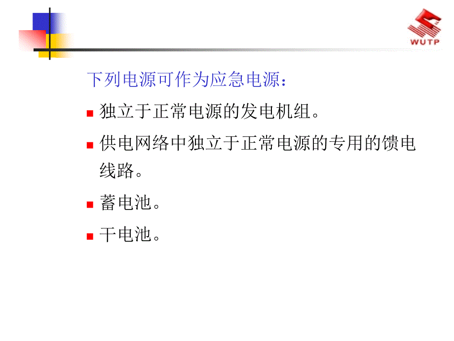 10KV高压配电设计建筑供配电与照明3_第4页