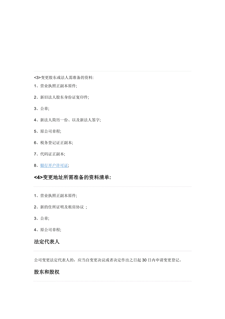 股权转让及地址变更_第1页